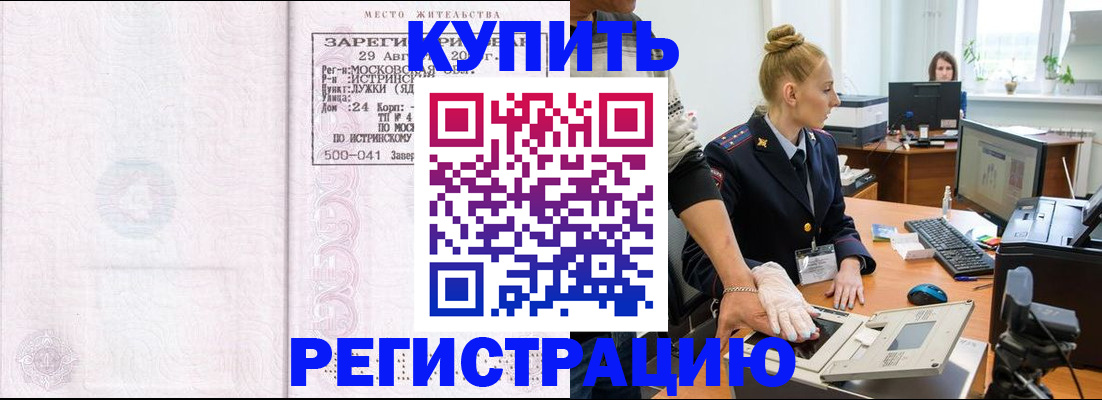 временная регистрация надежно в Рубцовске