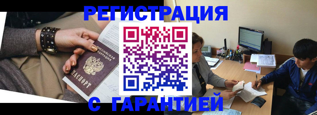 прописка в Рубцовске