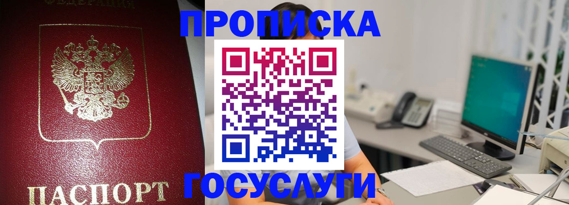 временная регистрация госуслуги в Рубцовске